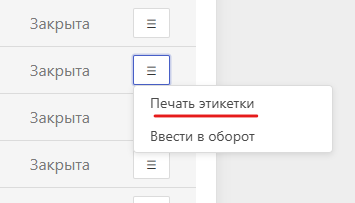 Меню закрытой поставки