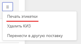 Меню сборочного задания